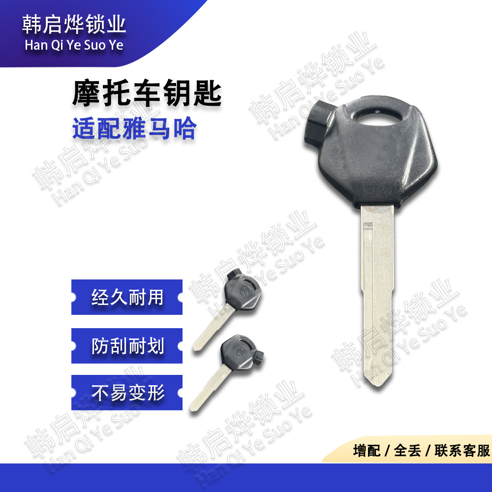 Suitable for Yamaha Fuxi Vox Jizhan Xunying 125Bws125 Liying 100 with Magnet Anti-Theft Key Embryo