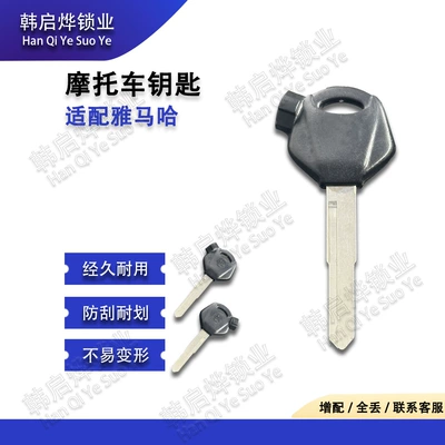 Suitable for Yamaha Fuxi Vox Jizhan Xunying 125Bws125 Liying 100 with Magnet Anti-Theft Key Embryo (Motorcycle Key)