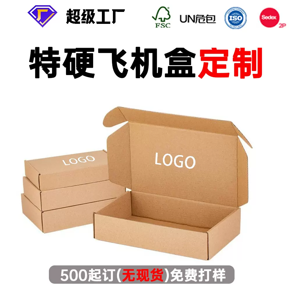 定制特硬飞机盒高档彩色瓦楞免胶折叠快递盒可印LOGO拉链飞机盒