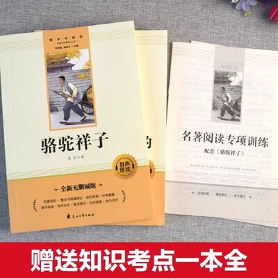 Полная версия второго тома обязательных к прочтению внеклассных книг Луото Сянцзы для седьмого класса.