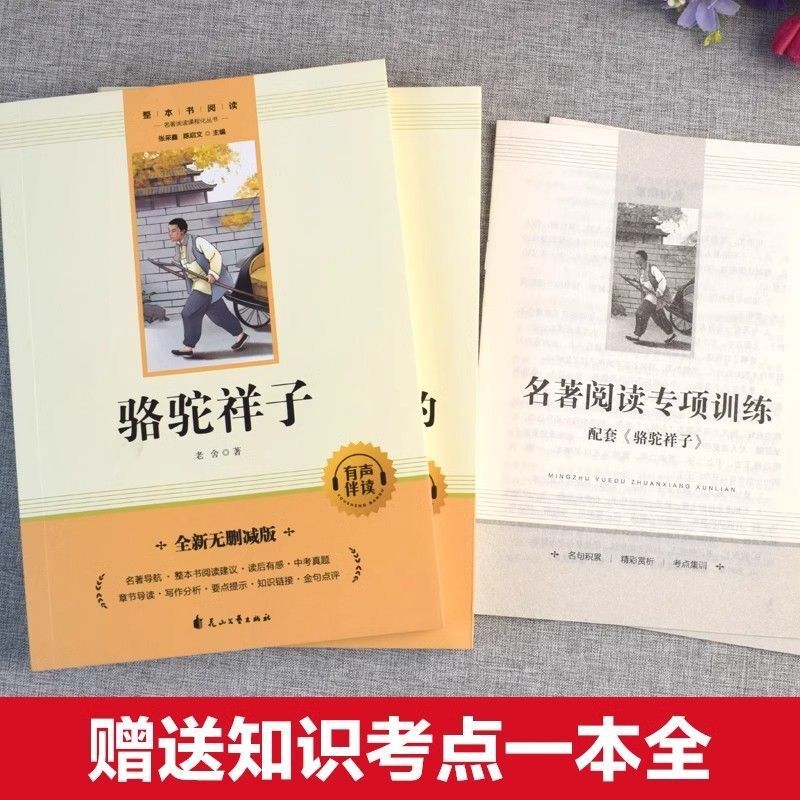 The Complete Version of Camel Xiangzi, a Must-Read Extracurricular Book for Seventh Graders, Genuine People's Education Press Edition