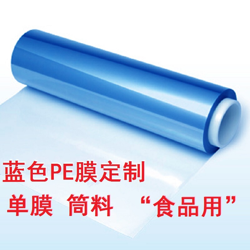 Blue Pe Low-Pressure Embossable Single-Layer Film, Glossy Pe Anti-Static Tube Film, Factory Customized for Commercial Use