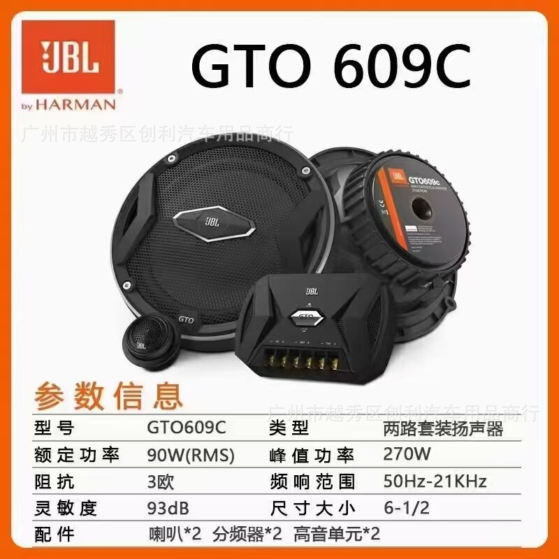 JBL609C Harman audio speaker 609C speaker set 6.5inch two-way speaker GTO series JBL609C Harman audio speaker 609C speaker set 6.5inch two-way speaker GTO series