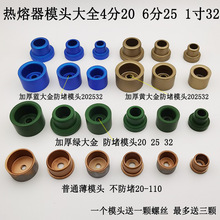 加长热熔器模头PPR热熔器模具20/25/32加厚防堵模头油漆水管焊头