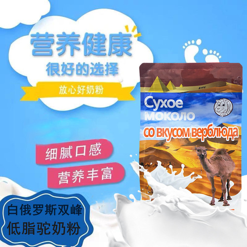 Russian Bactrian Low-Fat Camel Milk Powder Probiotics Middle-aged and Elderly High Calcium Camel Milk Protein Powder Nutritional Milk Powder Wholesale
