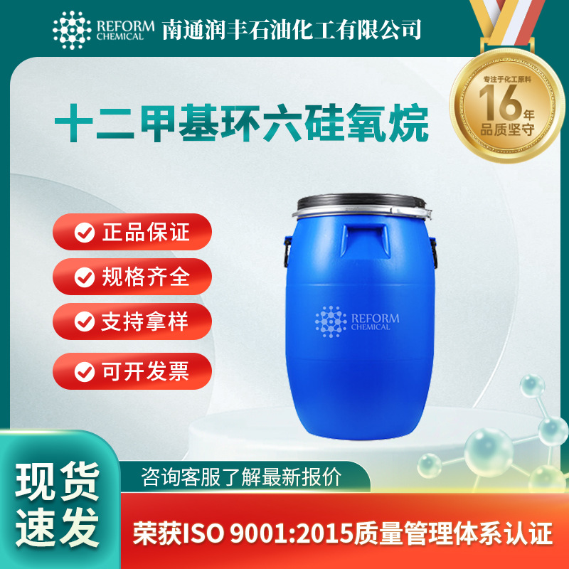 十二甲基环六硅氧烷 540-97-6 中间体 环己硅氧烷