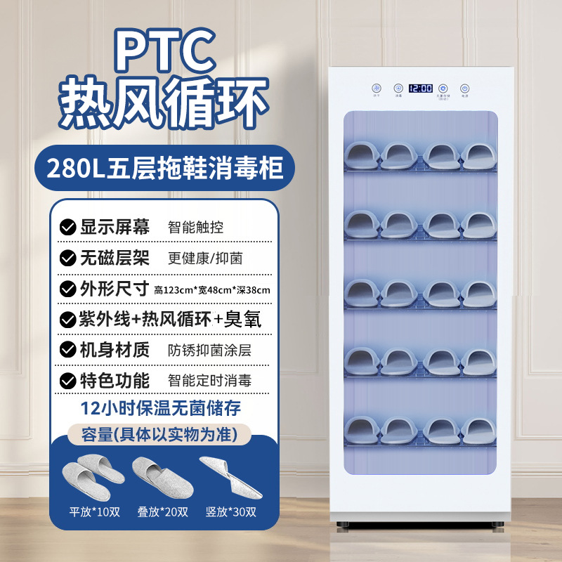 280L 슬리퍼 스타일 {열풍 순환 + 자외선 + 오존 + 마른 수건 보온 및 난방}