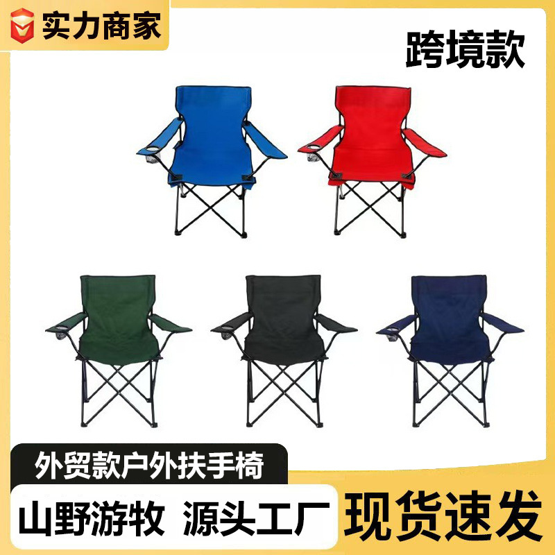 Cross-Border Outdoor Folding Chairs, Foreign Trade Fishing Chairs, Beach Chairs, Patio Leisure Chairs, Camping Chairs, Folding Armchairs Cross-Border Outdoor Folding Chairs, Foreign Trade Fishing Chairs, Beach Chairs, Patio Leisure Chairs, Camping Chairs, Folding Armchairs