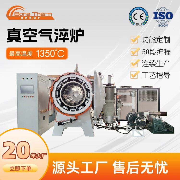 Высокотемпературная вакуумная печь для закалки пресс-форм и зубчатых колес из стали от завода Zhengzhou Bona Heat Source (в наличии)