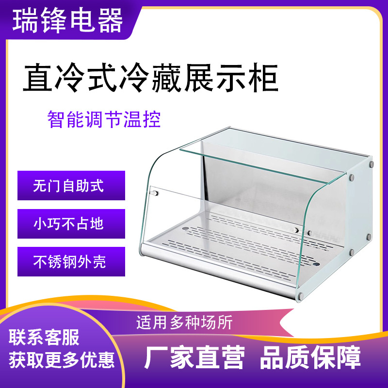 瑞锋台式展示柜冷藏玻璃饮料柜甜品饮品熟食柜不锈钢寿司柜直冷