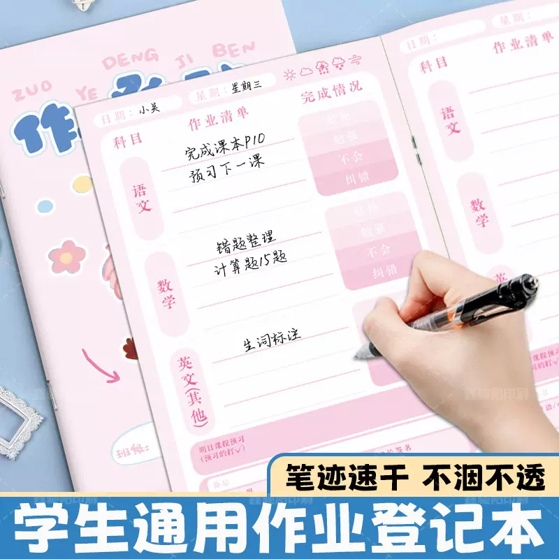 学生通用作业登记本定制批量采购创意学生计划打卡作业情况笔记本