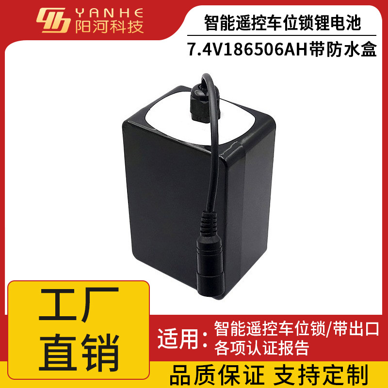 批发遥控车位锁 蓝牙感应地锁 内置可充电锂电池3.7V/7.4V18650