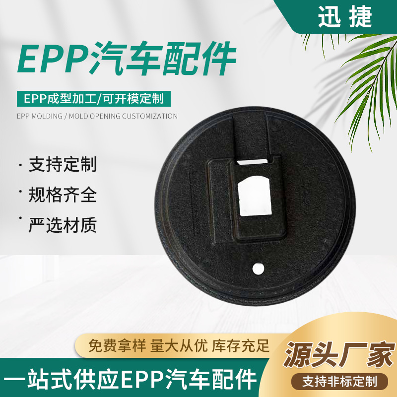 源头厂家供应EPP车身及附件泡沫内衬发泡塑料汽配发泡pp内衬抗震