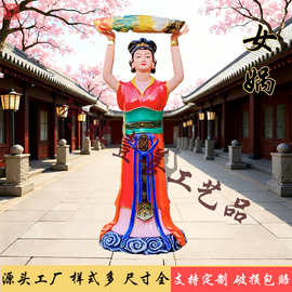 女娲补天神像大地圣母创世神女娲娘娘寺庙供奉大型树脂玻璃钢佛像