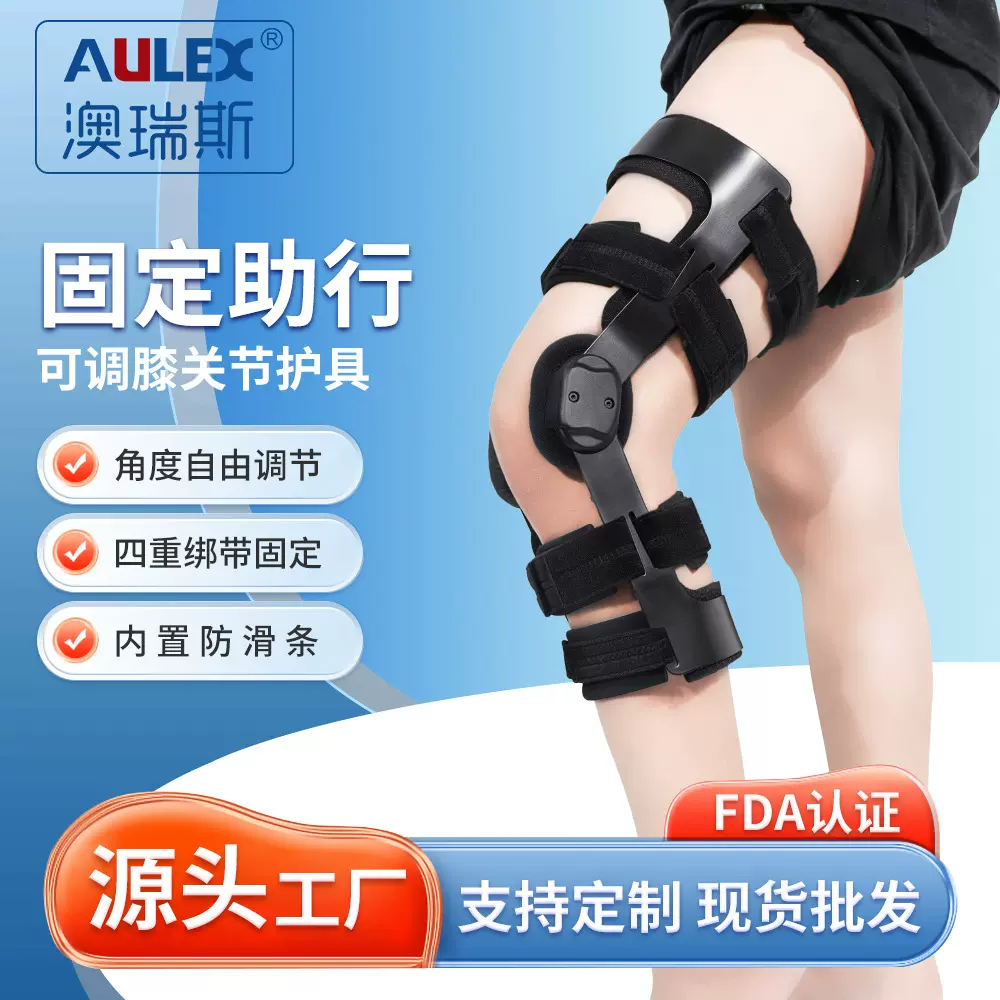 AULEX跨境新款膝关节通用可调护膝运动康复护具膝部支撑厂家批发