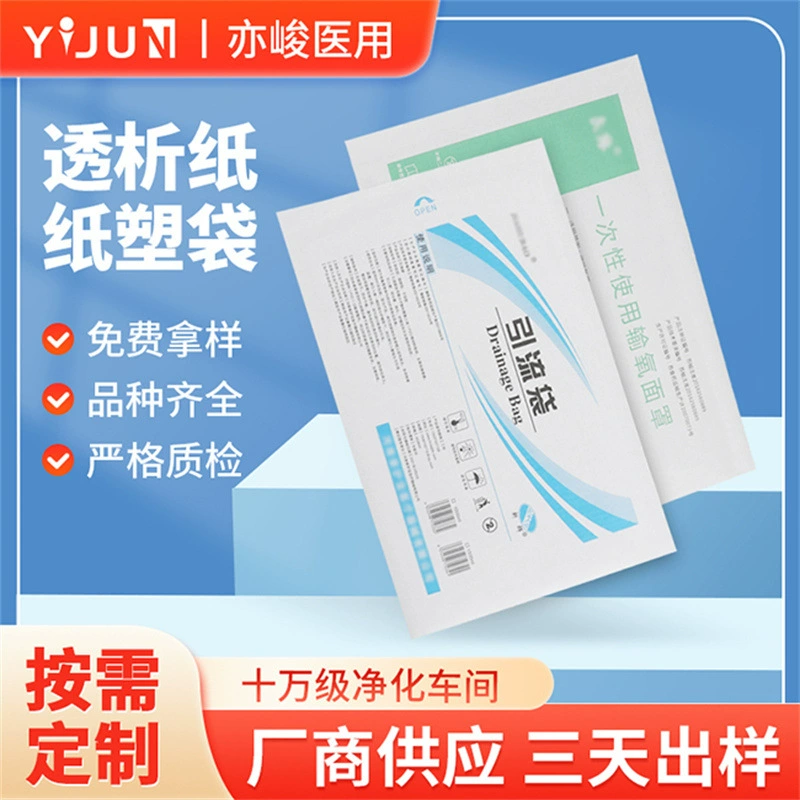 Оптовая продажа одноразовых бумажных пакетов для диализа, медицинских дренажных бумажных пакетов, композитных пленочных бумажных пакетов, пластиковых пакетов с возможностью печати логотипа