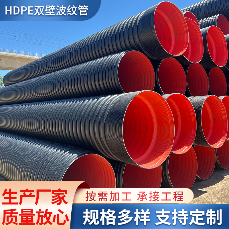 HDPE双壁波纹管大口径增强管300地埋式排水排污缠绕管批发定 制