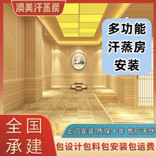 家庭版汗蒸房安装设计包工包料价格桑拿房汗蒸房私家单人汗蒸设计