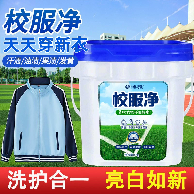 Оптовая продажа школьной формы чистая бытовая активная кислородная 5 кг светлого белого, кроме пятен пота