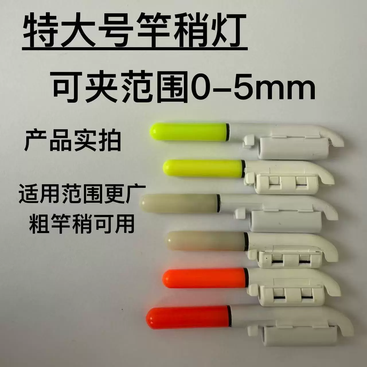 特大号竿稍灯新款夜钓竿稍灯粗竿稍手杆海竿筏竿变色钓鱼报警器