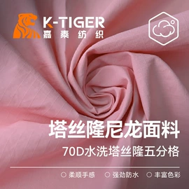 尼龙面料;涤纶面料