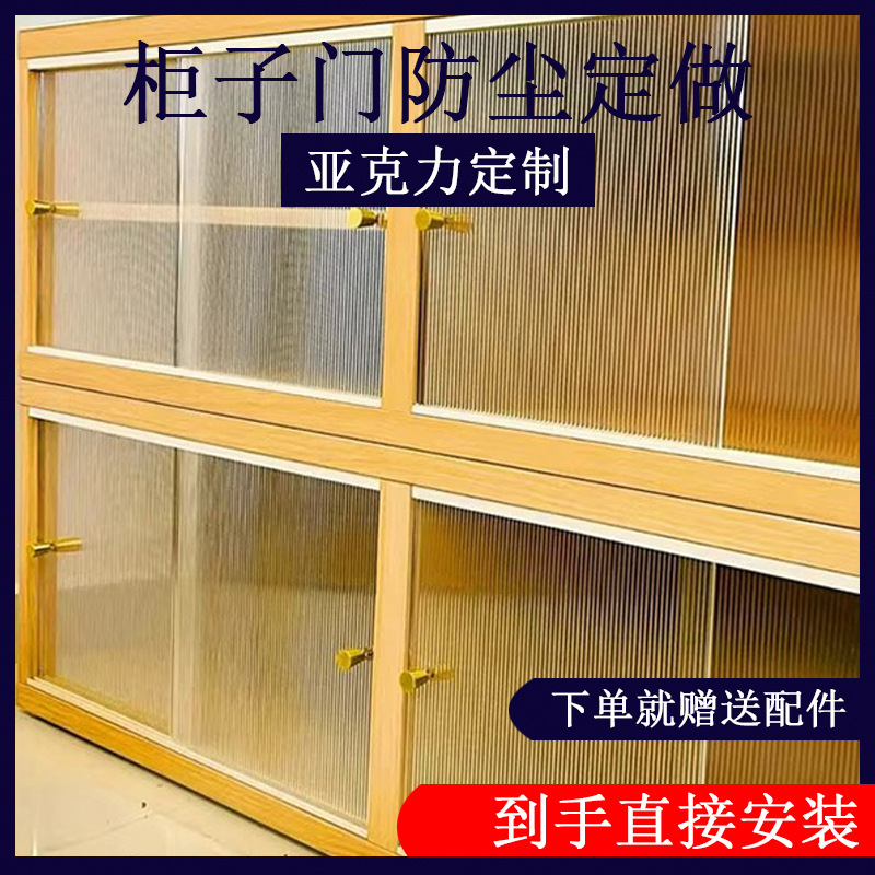 透明防尘亚克力柜子门推拉门磨砂书柜门加装柜子挡板条纹上翻柜门|undefined