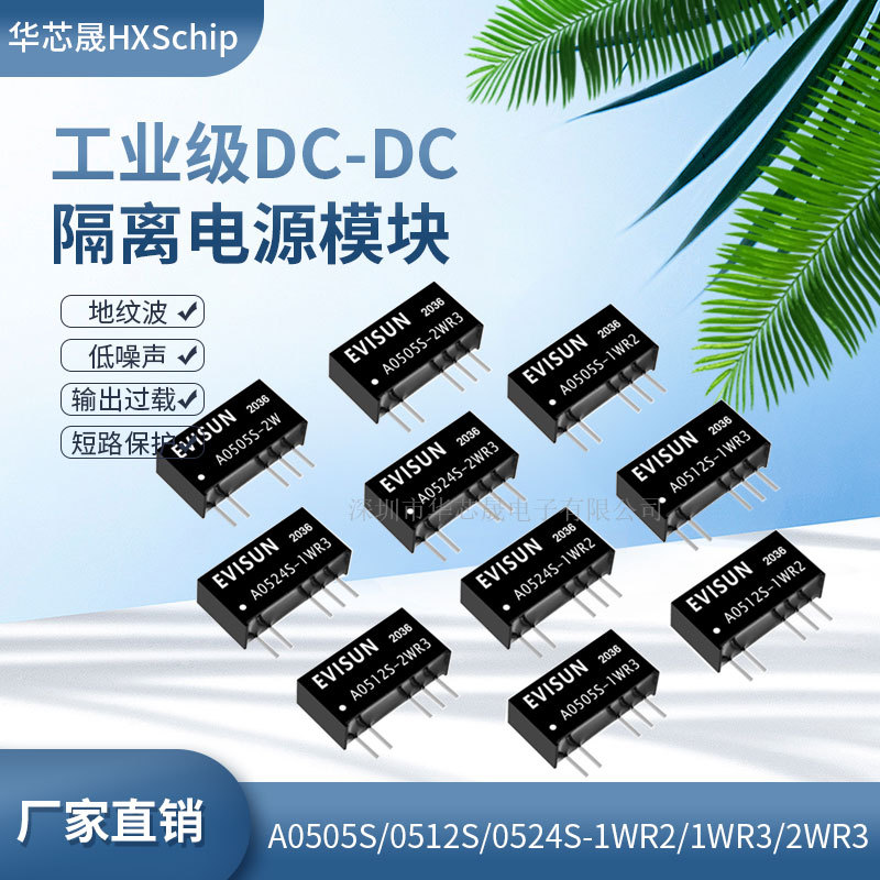原装隔离电源模块 A0505S/0512S/0524S-1WR2/1WR3/2WR3 5V转5V