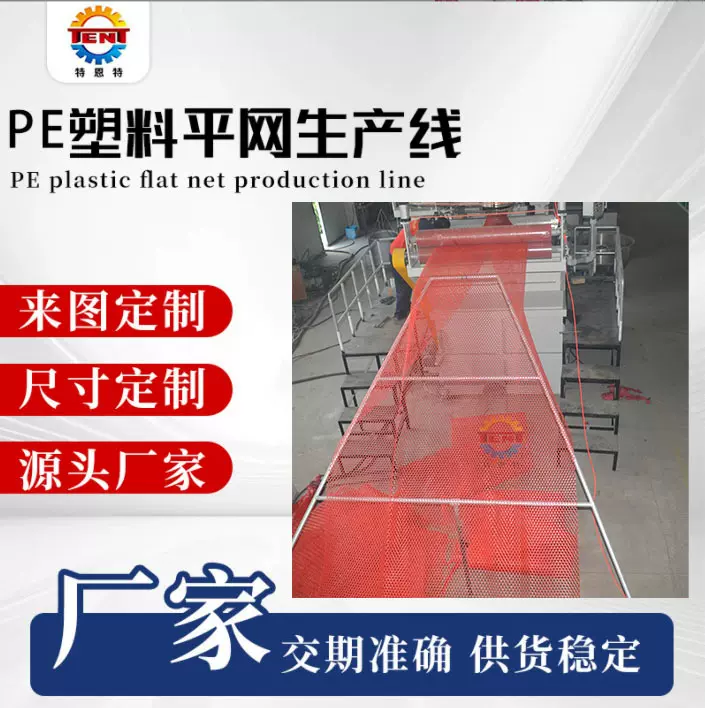 养殖网生产线设备厂家直销塑料挤出机械 寿命期内免费技术支持