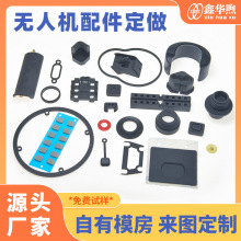 无人机配件定做硅胶制品橡胶制品非标硅胶垫片橡胶异型件源头厂家
