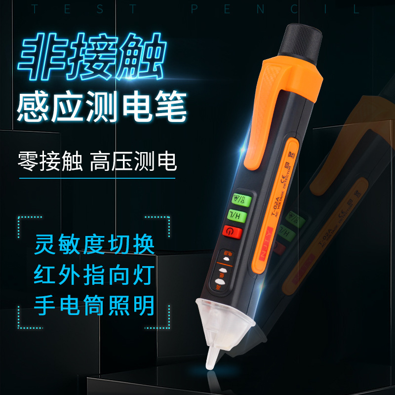 天宇非接触感应智能测电笔高精度电工专用线路检修断点声光报警