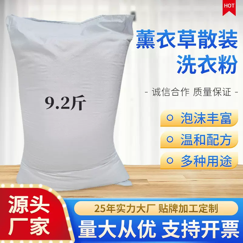 贴牌加工家用9.2斤大袋洗衣粉去污持久留香洗衣粉9.2斤洗衣粉批发