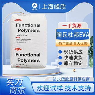 EVA 40W 美国陶氏EVA 150 40L03共混改性 高VA含量 高弹eva颗粒