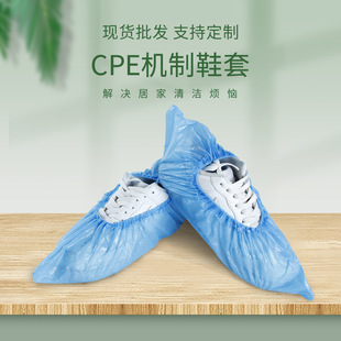 Factory Direct Sales CPE Mechanism Shoe Cover Pe Plastic Shoe Cover Disposable Machine-made Waterproof, Dustproof and Oil-proof