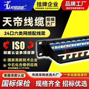 Factory direct Tiandi six types of non-hit network distribution frame cabinet cable box straight gigabit 1U network cable