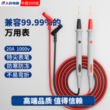 人民电器万用表表笔线探针插头特尖钢针尖头硅胶通用万用表笔配件