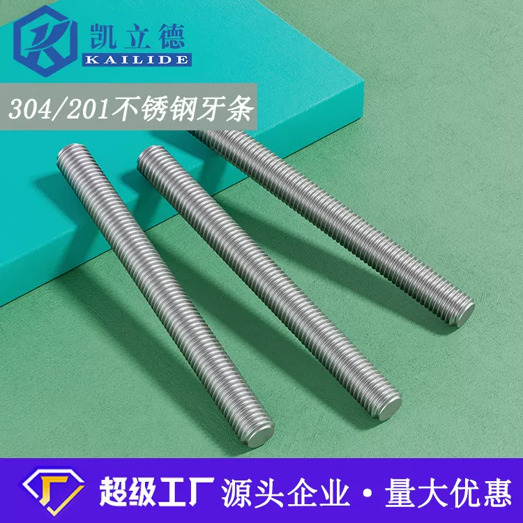 304不锈钢螺纹全丝杆牙条螺柱全螺纹牙棒通丝螺杆不锈钢无头螺栓