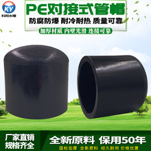 PE管材管件hdpe对接管帽封头pe对焊堵头堵帽75-630管盖管道接头