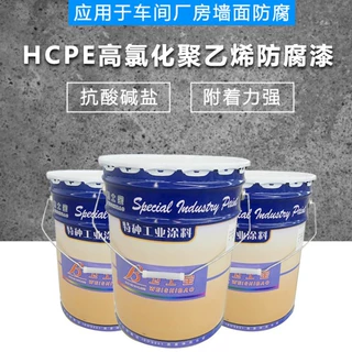 定制加工HCPE高氯化聚乙烯防腐漆车间内墙防水防霉油漆