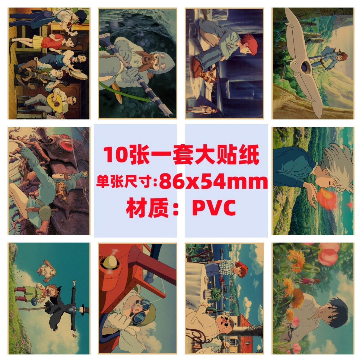 10张宫崎骏动漫手机电脑笔记本滑板冰箱行李箱吉他电动车涂鸦贴纸