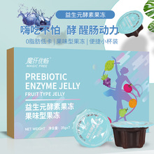 现货直销益生元酵素果冻蓝莓益生菌发酵果蔬粉0脂肪工厂贴牌定制