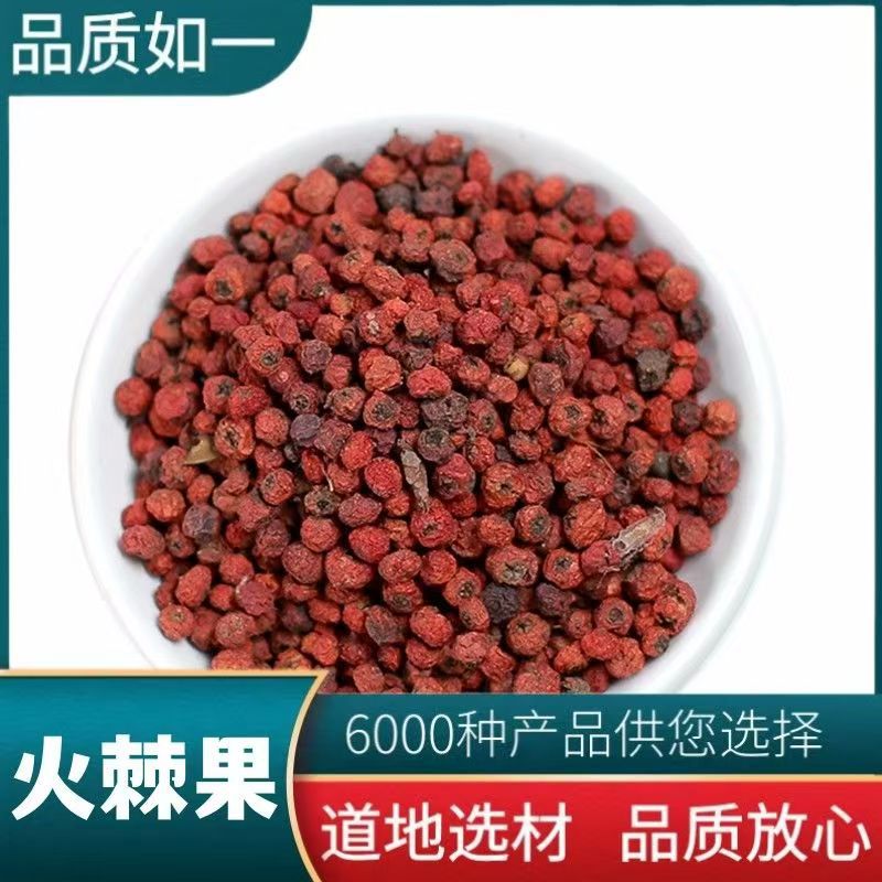 火棘果 中药材新货火棘子火把果救兵粮救军粮赤阳子 支持药检