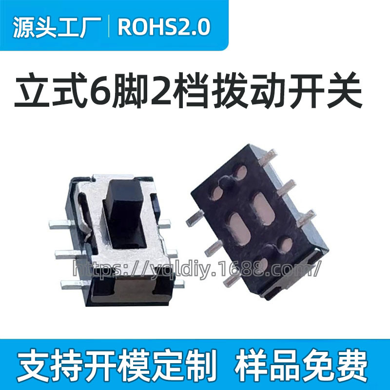 25年厂供立式两档6脚拨动开关 迷你拨动开关贴片 小型电源开关2档