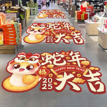 蛇年春节新年场景布置装饰品元旦商场超市地贴活动氛围装扮墙贴画