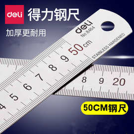 得力 8464钢尺50cm钢直尺加厚不锈钢尺子绘图用具绘图 办公批发