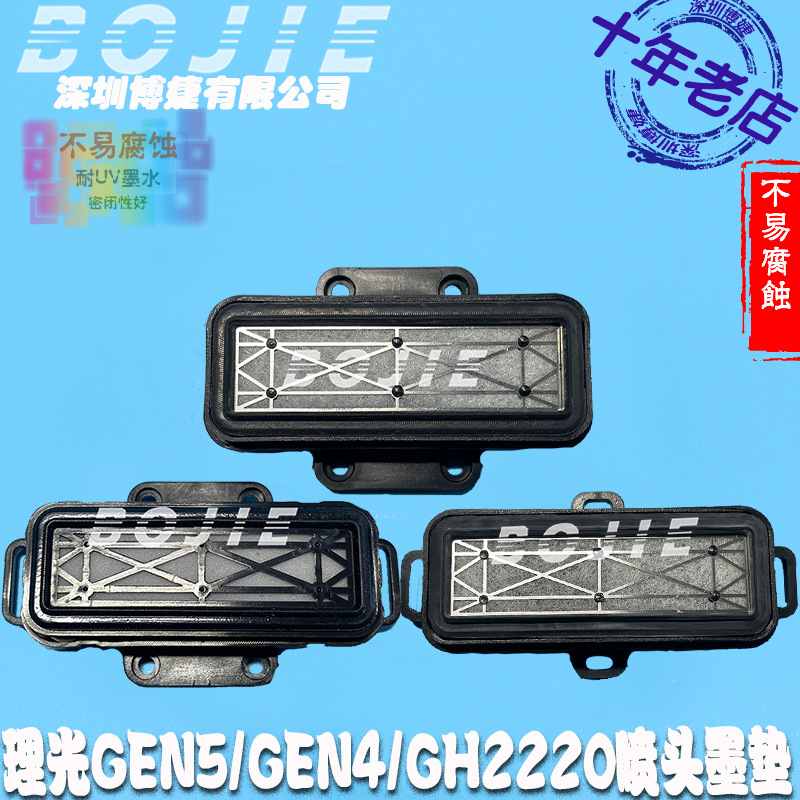 理光G5喷头保湿墨垫彩神赛博汉拓东川大诚光驰UV平板打印机墨栈帽