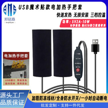 USB电加热手把电动车充电加热把手电热手把套电瓶摩托车保暖把套