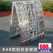 摩托车装载拖车运输装车铝合金斜坡道折叠阶梯台阶上车爬梯跳板