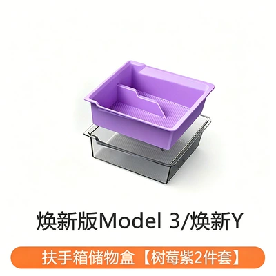Silicone Double-Layer Car Accessory — Car storage bag/box - renewed-version-of-modelyyl3-double-layer-armrest-box-storage-box-raspberry-purple
