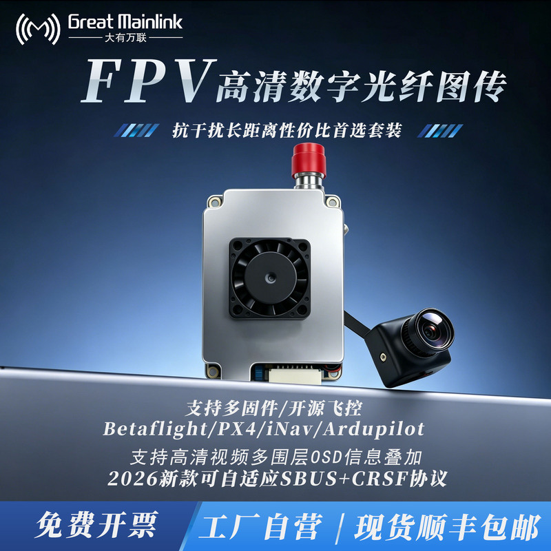 Drone Camera Hd Fpv Camera Fiber Optic Image Transmission Module from the Wanlian Nanof2 Series Drone Camera Hd Fpv Camera Fiber Optic Image Transmission Module from the Wanlian Nanof2 Series