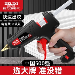 Delixi Electric Hot Melt Glue Gun Children's Handmade Household Hot Glue Gun High Power Hot Melt Gun Hot Melt Glue Stick